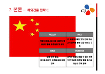 식가공제조산업 -(식료품부문)분석(대상 청정원, CJ제일제당)-15