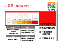 식가공제조산업 -(식료품부문)분석(대상 청정원, CJ제일제당)-16