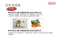 [유통경영론] 편의점 업계 조사-8