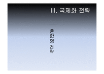 [경영전략] SM Entertainment 국제화 전략-16