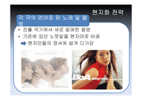 [경영전략] SM Entertainment 국제화 전략-19