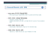 [생산] GE의 6시그마 도입-3