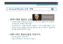 [생산] GE의 6시그마 도입-4