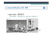 [생산] GE의 6시그마 도입-5