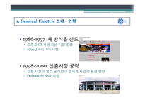 [생산] GE의 6시그마 도입-6