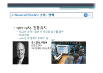 [생산] GE의 6시그마 도입-7