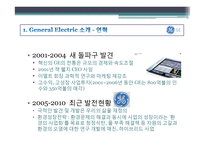 [생산] GE의 6시그마 도입-8