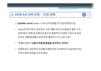 [생산] GE의 6시그마 도입-19