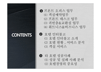 [호텔경영] 프론트 오피스 객실 사이클-2