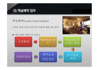 [호텔경영] 프론트 오피스 객실 사이클-4