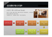 [호텔경영] 프론트 오피스 객실 사이클-5