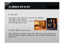 [호텔경영] 프론트 오피스 객실 사이클-8