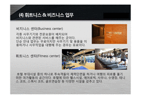 [호텔경영] 프론트 오피스 객실 사이클-9
