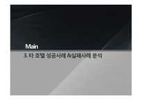 [호텔경영] 프론트 오피스 객실 사이클-16