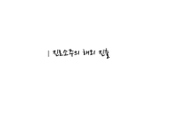 [국제마케팅] 진로소주 해외시장 진출 분석 및 전략-1