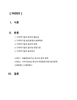 다국적 기업의 윤리경영(네슬레, 나이키 사례)-2
