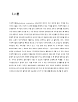 다국적 기업의 윤리경영(네슬레, 나이키 사례)-3