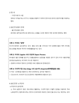 다국적 기업의 윤리경영(네슬레, 나이키 사례)-7