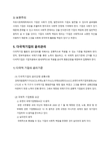 다국적 기업의 윤리경영(네슬레, 나이키 사례)-9