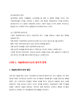 다국적 기업의 윤리경영(네슬레, 나이키 사례)-11
