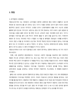 다국적 기업의 윤리경영(네슬레, 나이키 사례)-13