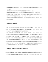 다국적 기업의 윤리경영(네슬레, 나이키 사례)-16