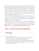 다국적 기업의 윤리경영(네슬레, 나이키 사례)-17
