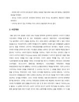 다국적 기업의 윤리경영(네슬레, 나이키 사례)-18