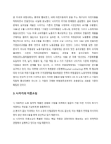 다국적 기업의 윤리경영(네슬레, 나이키 사례)-19