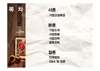카페베네 기업조사-2
