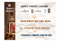 카페베네 기업조사-7