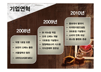 카페베네 기업조사-9