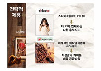 카페베네 기업조사-15