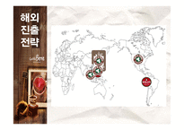 카페베네 기업조사-18