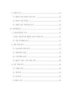 [인터넷마케팅] Melon 멜론 기업 분석을 바탕으로 한 마케팅 전략 방안 연구-3
