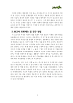 [인터넷마케팅] Melon 멜론 기업 분석을 바탕으로 한 마케팅 전략 방안 연구-8