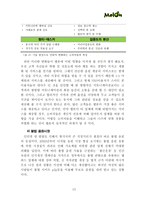 [인터넷마케팅] Melon 멜론 기업 분석을 바탕으로 한 마케팅 전략 방안 연구-13