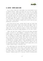 [인터넷마케팅] Melon 멜론 기업 분석을 바탕으로 한 마케팅 전략 방안 연구-16