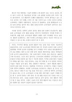[인터넷마케팅] Melon 멜론 기업 분석을 바탕으로 한 마케팅 전략 방안 연구-17