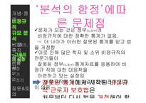 [노사관계] 비정규직근로자 규모 추이와 대처방안-11
