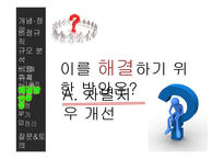 [노사관계] 비정규직근로자 규모 추이와 대처방안-18