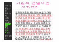 [노사관계] 비정규직근로자 규모 추이와 대처방안-20