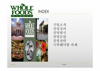 홀푸드(Whole food) 경영전략 분석-3