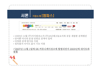 SK커뮤니케이션즈의 엠파스 인수 사례연구-인수합병-5