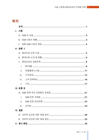 SSM 시장에서 롯데슈퍼의 마케팅 전략-3