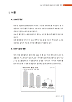 SSM 시장에서 롯데슈퍼의 마케팅 전략-4