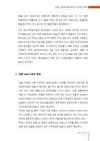 SSM 시장에서 롯데슈퍼의 마케팅 전략-5