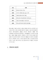 SSM 시장에서 롯데슈퍼의 마케팅 전략-8