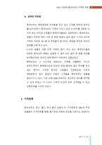SSM 시장에서 롯데슈퍼의 마케팅 전략-13