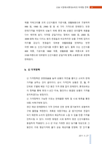 SSM 시장에서 롯데슈퍼의 마케팅 전략-15